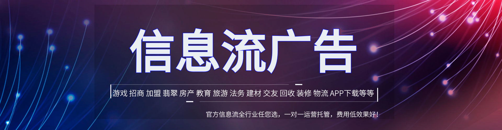 宁津推广信息流